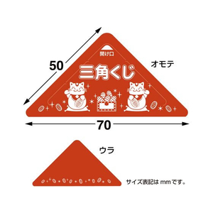 タカ印 スッキリくじ E賞 10枚 FC506RW-5-734-イメージ8