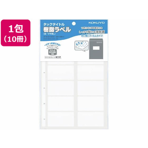 コクヨ タックタイトル樹脂ラベル 無地白 宛名書 10冊 FC02796-ﾀ-S70-131W-イメージ1