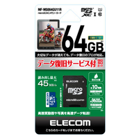 エレコム データ復旧microSDXCカード(UHS-I U1) 64GB MFMS064GU11R
