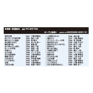 オン・ステージ Wシリーズ専用曲チップ 演歌・歌謡曲 30曲入り PKWSTG2-イメージ2