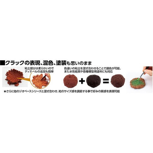 アーテック ジオラマ粘土 ジオベース ダークブラウン 100g 小粒 FC460RK-24304-イメージ7