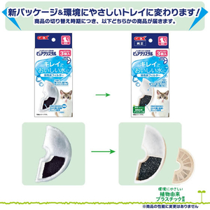 ジェックス ピュアクリスタル 活性炭フィルター 半円 猫用 3個入 FCJ901J-イメージ5