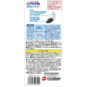 ジェックス ピュアクリスタル 活性炭フィルター 半円 猫用 3個入 FCJ901J-イメージ6