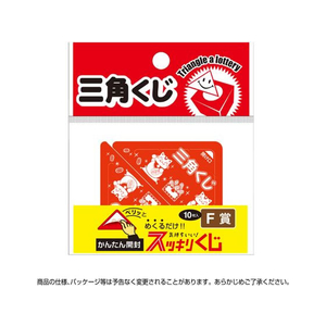 タカ印 スッキリくじ F賞 10枚 FC507RW-5-735-イメージ3