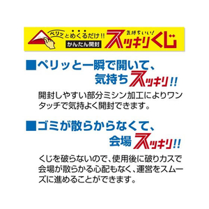 タカ印 スッキリくじ F賞 10枚 FC507RW-5-735-イメージ6