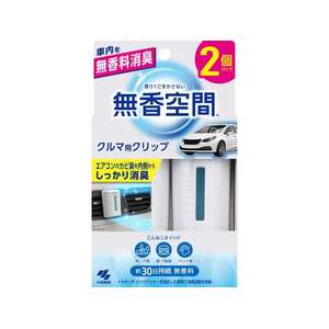 小林製薬 クルマの無香空間クリップ 2P FC084TH-イメージ1