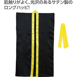 アーテック サテンロングハッピ(ハチマキ付) 黒(襟黄) M FCE420L-19092-イメージ2
