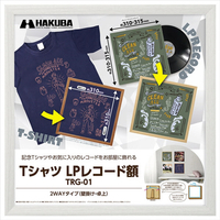 ハクバ Tシャツ・LPレコード額 TRG-01 ホワイト FWTRG-01WT