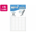 コクヨ タックタイトル樹脂ラベル 無地白 8×20mm 10冊 FC02801-ﾀ-S70-26W