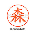 シヤチハタ ネームペン用ネーム シルバー 既製 森 FC47671-X-GPS-1900