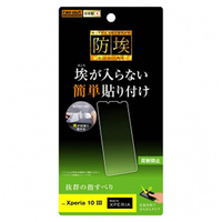 レイアウト Xperia 10 III用フィルム 指紋防止 反射防止 RT-RXP10M3F/B1