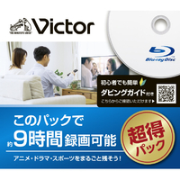 ビクター 録画用BD-R 25GB 1～6倍速 インクジェットプリンター対応 3枚入り VBR130RP3JG