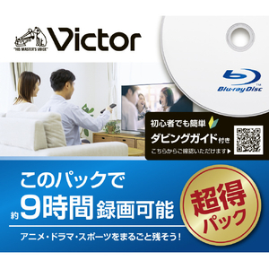 ビクター 録画用BD-R 25GB 1～6倍速 インクジェットプリンター対応 3枚入り VBR130RP3JG-イメージ1