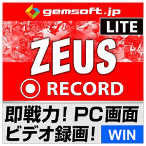 gemsoft ZEUS RECORD LITE 録画の即戦力～PC画面を録画・録音 [Win ダウンロード版] DLZEUSRECORDLﾛｸｶﾞﾉｿｸｾﾝDL-イメージ1