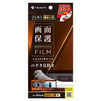 トリニティ iPhone 18 Pro用 のぞき見防止 画面保護フィルム 光沢 TR-IP26M3-PF-LPVCC