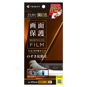 トリニティ iPhone 18 Pro用 のぞき見防止 画面保護フィルム 光沢 TR-IP26M3-PF-LPVCC-イメージ1