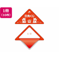 タカ印 スッキリくじ 6等 10枚 FC508RW-5-746