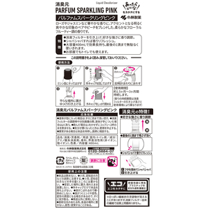 小林製薬 消臭元パルファム スパークリングピンク 400mL FCE421K-イメージ3