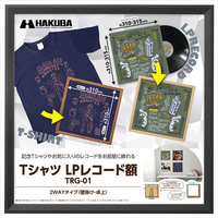 ハクバ Tシャツ・LPレコード額 TRG-01 ブラック FWTRG-01BK