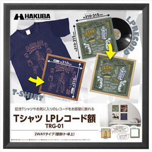 ハクバ Tシャツ・LPレコード額 TRG-01 ブラック FWTRG-01BK-イメージ1