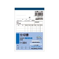 コクヨ 3枚仕切書 50組 1冊 F803950ｳ-364