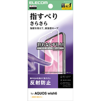 エレコム AQUOS wish6用 フィルム スーパースムース 指紋防止 反射防止 PM-S261FLSTN