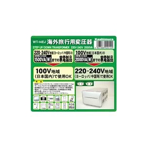 カシムラ 海外国内用型変圧器220-240V/2000VA WT14EJ-イメージ2
