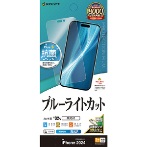 ラスタバナナ iPhone 16 Pro Max用ブルーライトカット 高光沢フィルム クリア E4511IP467P-イメージ1