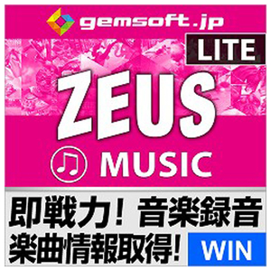 gemsoft ZEUS MUSIC LITE 録音の即戦力～PCの再生音声をそのまま録音 [Win ダウンロード版] DLZEUSMUSICLITEﾛｸｶﾞDL-イメージ1