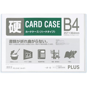 プラス カードケース ハードタイプ 白色フレーム付 B4 FCF426T-PC-214C/34-471-イメージ1
