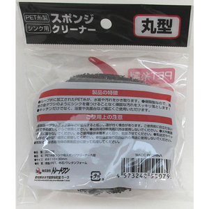 トレードワン PET糸製シンク用スポンジクリーナー 丸 FC023TC-30776-イメージ4