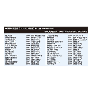 オン・ステージ Wシリーズ専用曲チップ 演歌・歌謡曲(コロムビア厳選) 30曲入り PKWSTG3-イメージ2