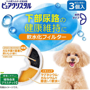 ジェックス ピュアクリスタル 軟水化フィルター 半円 犬用 3個入 FCJ902J-イメージ2