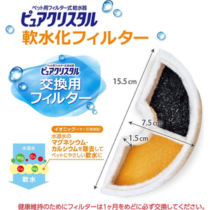 ジェックス ピュアクリスタル 軟水化フィルター 半円 犬用 3個入 FCJ902J-イメージ3
