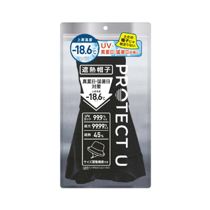 ID PROTECT U 遮熱帽子 ブラック PROTECTUH-01-イメージ2