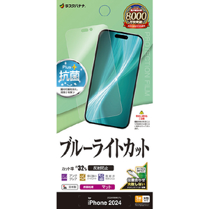 ラスタバナナ iPhone 16 Pro Max用ブルーライトカット 反射防止フィルム クリア Y4512IP467P-イメージ1
