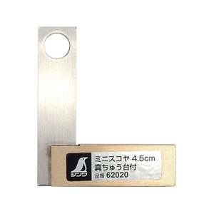 シンワ測定 ミニスコヤ 真ちゅう台付 4.5cm 111.5126 FC599JH-4046196-イメージ1