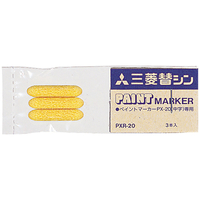 三菱鉛筆 ペイントマーカー PX-20用替芯3本入 F858533-PXR-20
