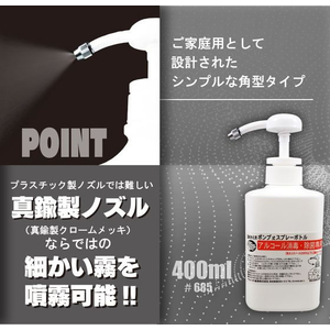 マルハチ ポンプ式スプレーボトル 400mL W FCF145A-イメージ3