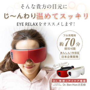 NIPLUX EYE RELAX レッド NPER20-R-イメージ19