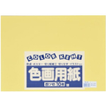 大王製紙 再生色画用紙 4ツ切 10枚 きいろ FC229YN
