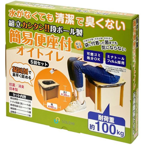 和弘プラスチック工業 段ボール製 簡易便座付オイトイレ 5回セット FCD241R-WPB-DBT-OT5-イメージ6