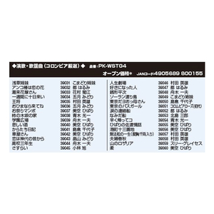 オン・ステージ Wシリーズ専用曲チップ 演歌・歌謡曲(コロムビア厳選) 30曲入り PK-WSTG4-イメージ2