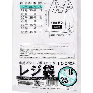 紺屋商事 レジ袋乳白東8西25号 100枚 FCE132U-00722108-イメージ5