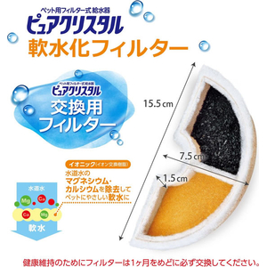 ジェックス ピュアクリスタル 軟水化フィルター 半円 猫用 3個入 FCJ903J-イメージ3