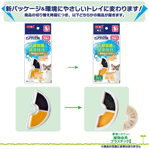 ジェックス ピュアクリスタル 軟水化フィルター 半円 猫用 3個入 FCJ903J-イメージ5