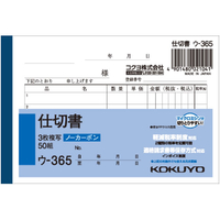 コクヨ 3枚仕切書 50組 1冊 F803951ｳ-365
