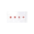 パピルスカンパニー デリバリーパック　書類在中（長3封筒サイズ用） PA-015T