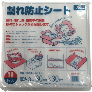 ユタカメイク 緩衝材　割れ防止シート　３ｔ×３００×３００　１０枚入り A-145-イメージ1