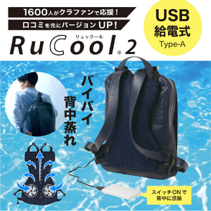 ロングフィールド リュックにつけるファン USB給電式 RuCool2 LF2201-8NV-イメージ2